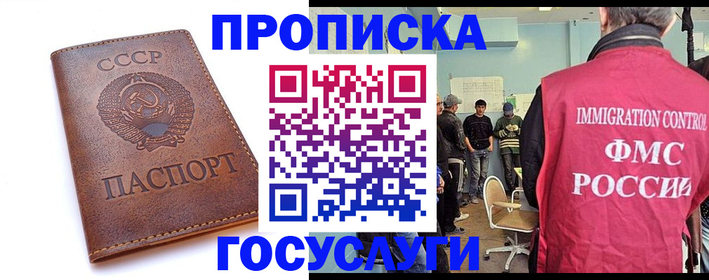 прописка для работы в Петров Вале