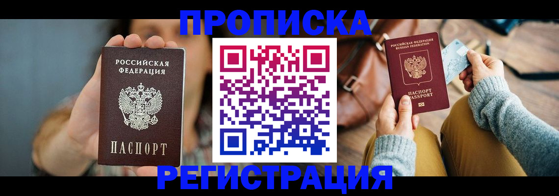 прописка иностранных граждан в Петров Вале