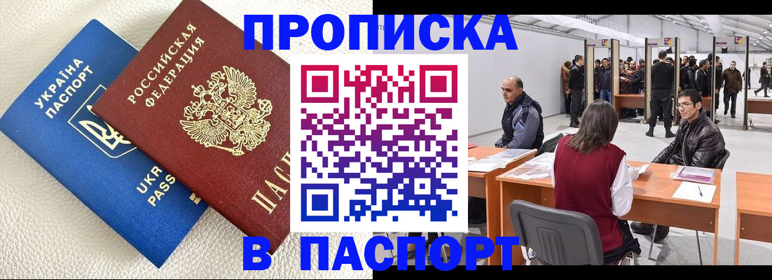временная регистрация недорого в Петров Вале